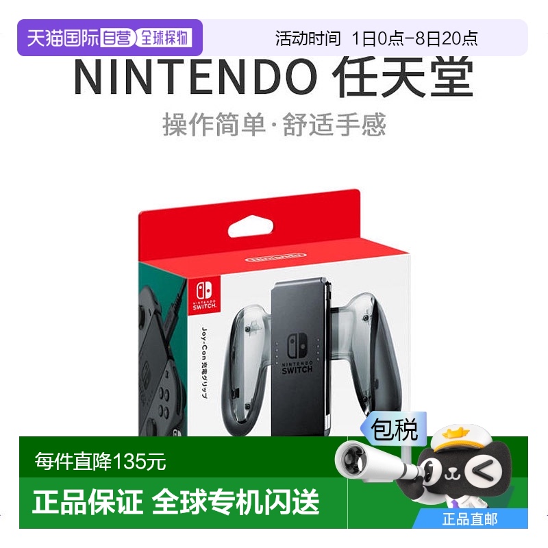 【日本直邮】Nintendo任天堂正品Joy-Con配件充电夹精致耐用情人