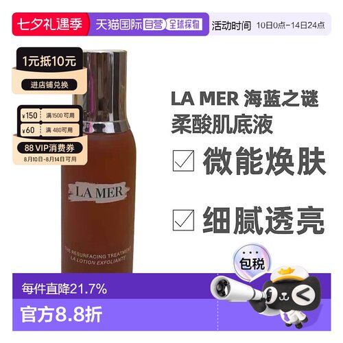 香港直邮LA MER海蓝之谜柔酸肌底液复合酸抗皱面部精华100ml正品