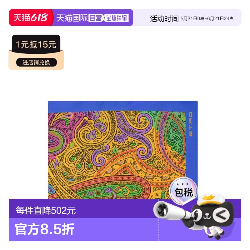 1h可退 香港直邮Etro 艾特罗 女士 几何佩斯利花纹丝巾 WAXA0008A