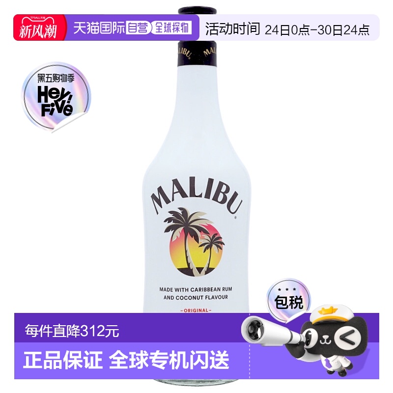 欧洲直邮Malibu马利宝椰子利口酒18%700ml口感甜润香味芬芳馥郁