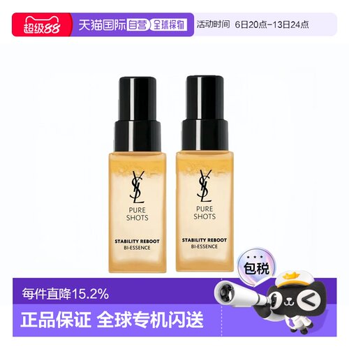 香港直邮YSL/圣罗兰夜皇后调皮乳30ml*2正品