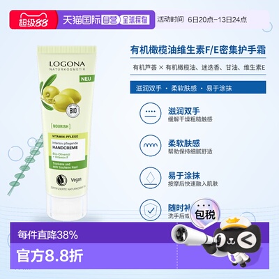 欧洲直邮德国 LOGONA NOURISH 有机橄榄油维生素F/E密集护手正品