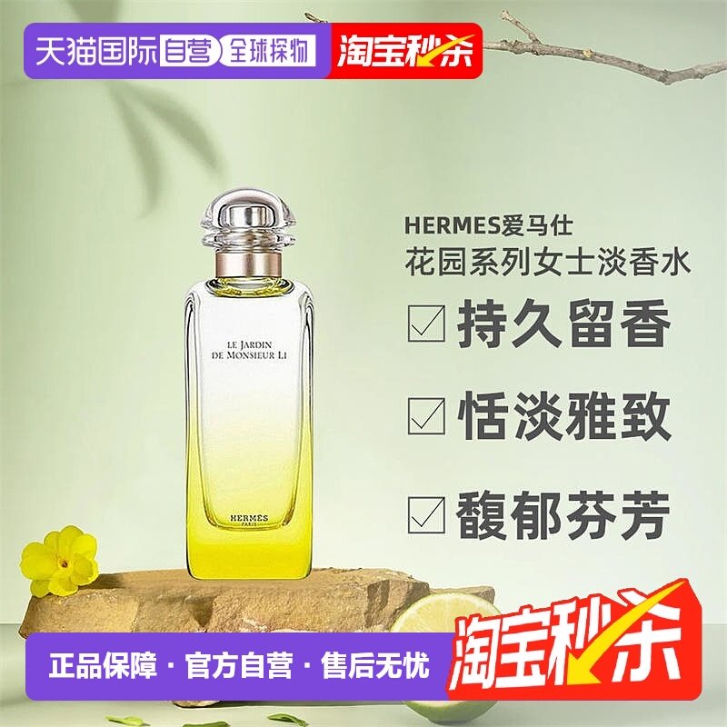 香港直邮Hermes爱马仕花园系列花果香淡香水清新30/50/100ml正品