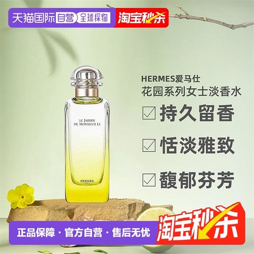 香港直邮Hermes爱马仕花园系列花果香淡香水清新30/50/100ml正品