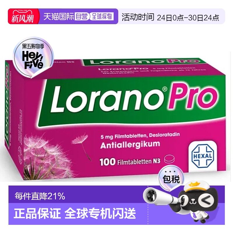 欧洲直邮Lorano地氯雷他定抗过敏药片过敏性鼻炎荨麻疹100片