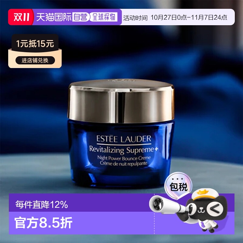 欧洲直邮Estee Lauder雅诗兰黛女士面霜修护晚霜滋润保湿紧致50ml