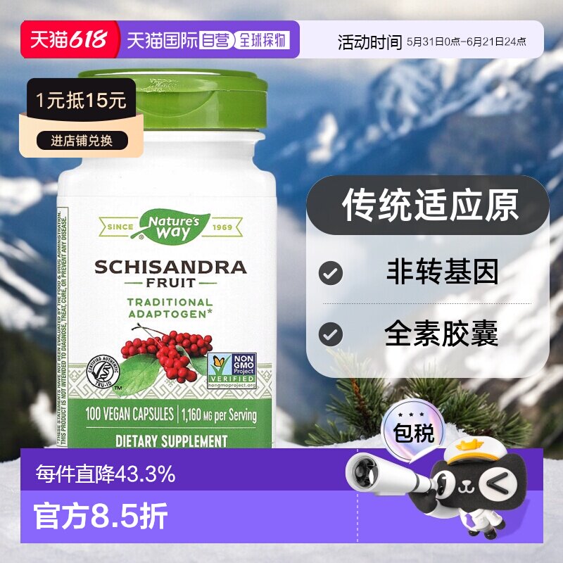 香港直发Nature's way五味子果全素食胶囊100粒保健品