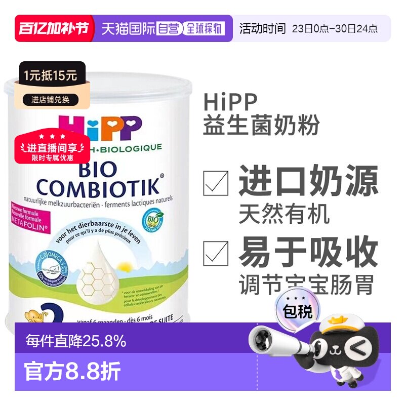 3罐 欧洲直邮HiPP喜宝COMBIOTIK荷兰版有机益生菌奶粉2段6-12个月