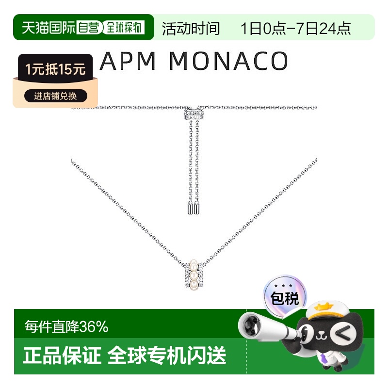 自营Apm Monaco女士项链精致时尚日常出行美观潮流七夕礼物
