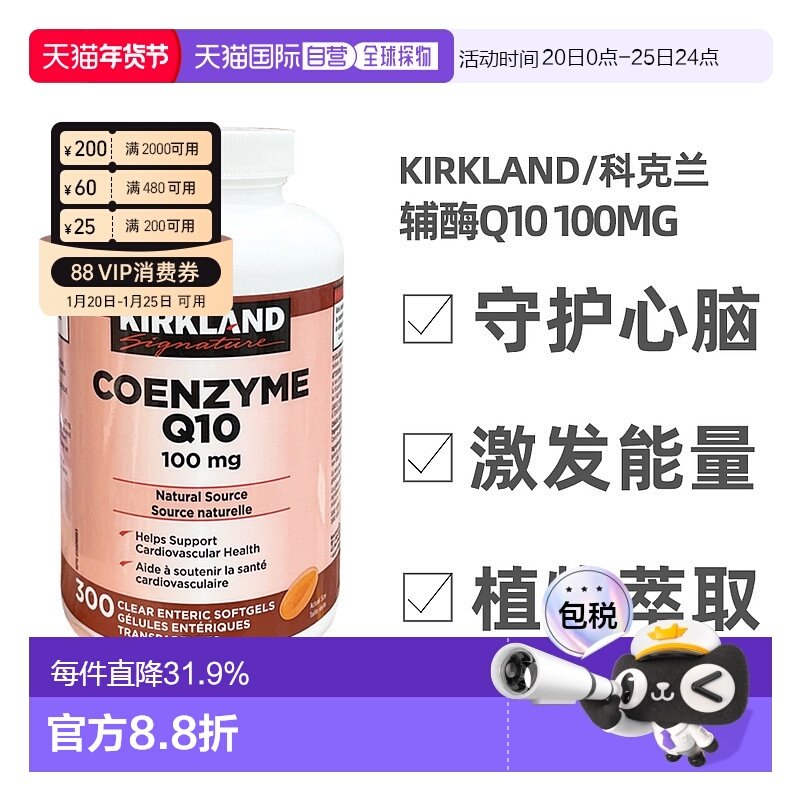 加拿大直邮KIRKLAND Signature/科克兰辅酶Q10 100mg 300粒/瓶,保健食品/膳食营养补充食品,辅酶Q10,淘宝优惠券,粉丝福利购,淘宝优惠卷