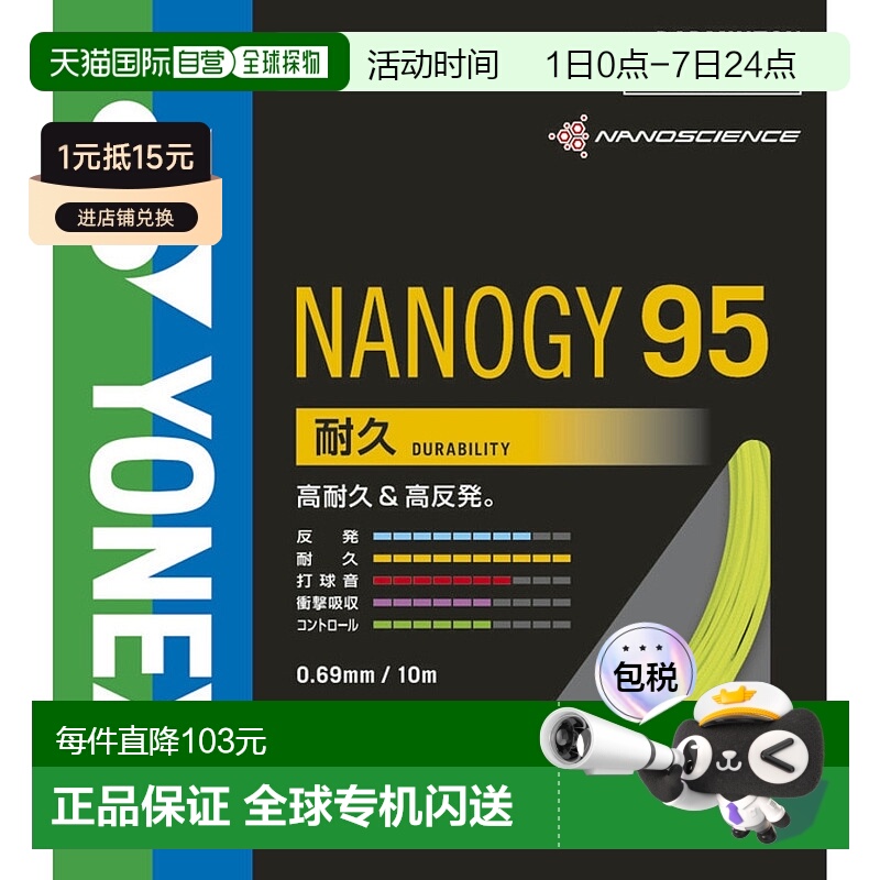 日潮跑腿YONEX尤尼克斯 男女儿童款耐用羽毛球拍线 闪黄 FF NBG95