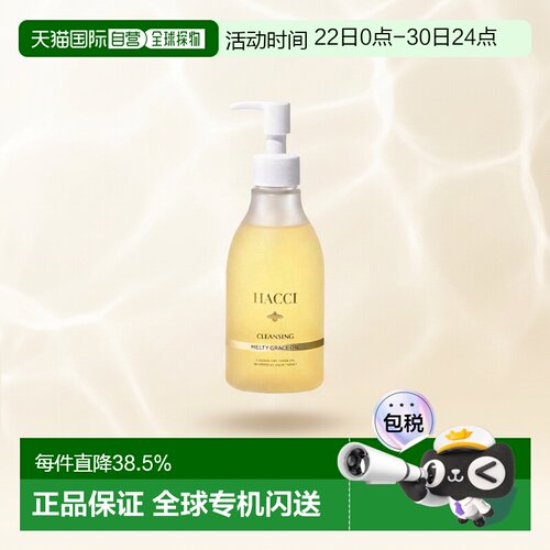 日本直邮HACCI  2025年新品蜂蜜卸妆油 200ml  8.1柠檬正品清洁