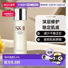 香港直邮SKII 神仙水精华液细腻透亮补水滋润稳定肌肤230ml正品
