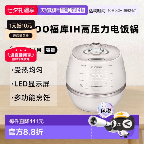 CUCKOO福库智能新款受热均匀10人用CHAS109FW电饭煲5L