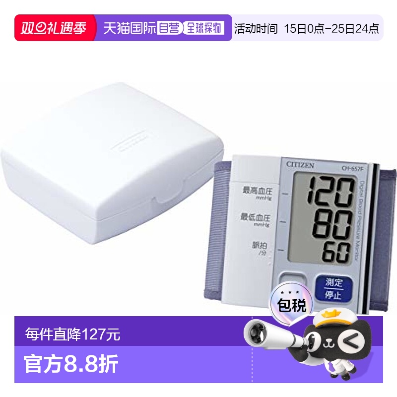【日本直邮】西铁城小型便携液晶电子血压计手腕式白色 CH-657F
