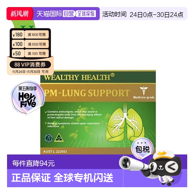 澳大利亚直邮Wealthy Health 富康 PM-Lung Support 清肺灵 60粒