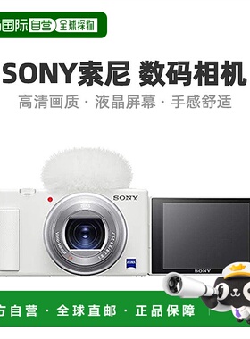 【日本直邮】SONY索尼普通数码相机 vlog相机ZV-1WC白色