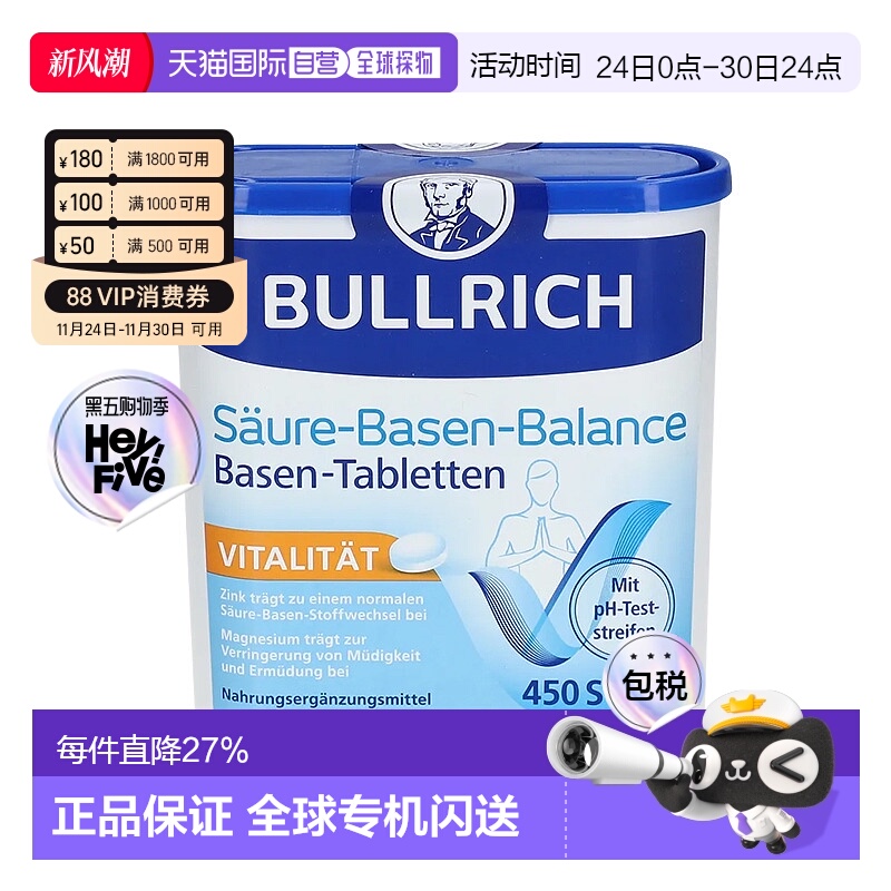香港直邮德国BULLRICH酸碱平衡调节片450片调解体内酸碱保护关节