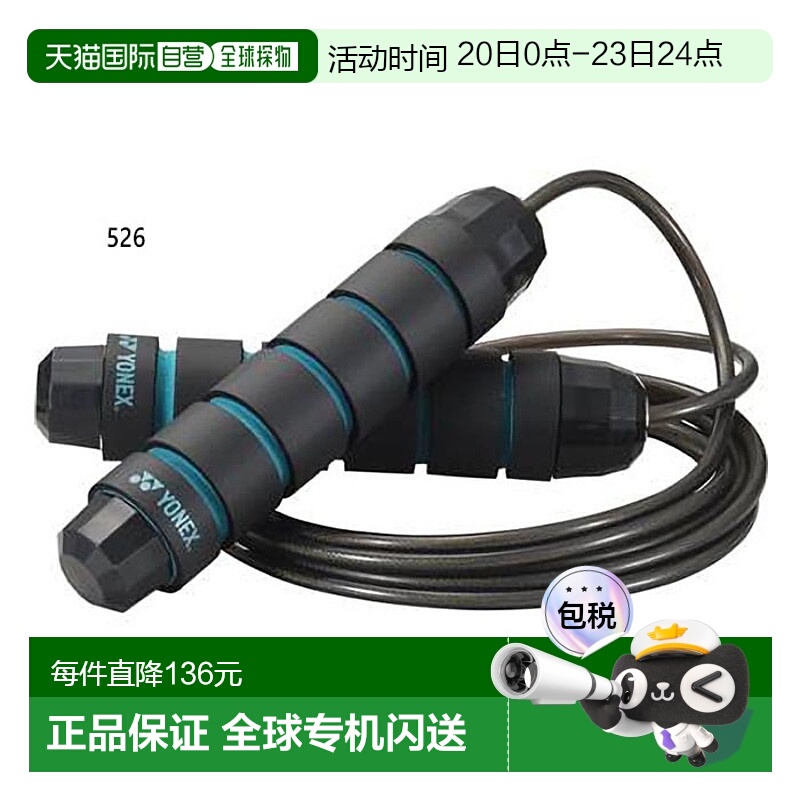 日本直邮YONEX尤尼克斯 男女跳绳训练用品跳绳跳绳跳绳活动网球羽