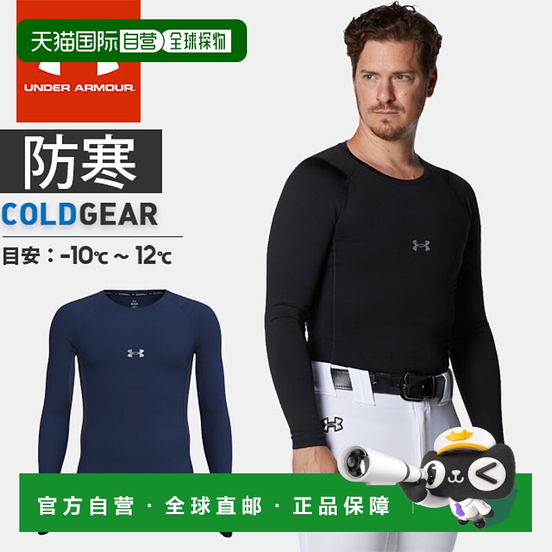 日本直邮Under Armour 男士 UA Cold Gear Armor 压缩圆领长袖衫U