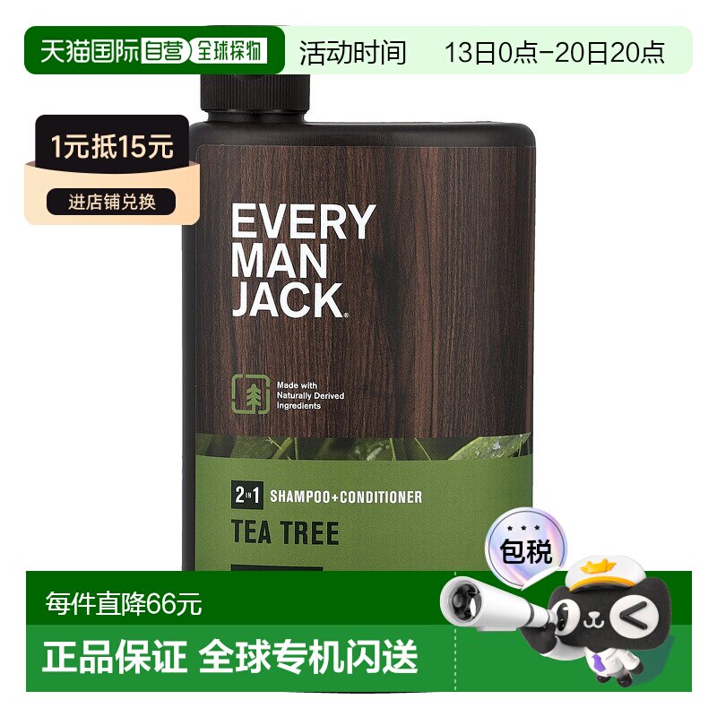 香港直邮Every Man Jack,2 合 1 丰盈洗发水护发素，适用于正品