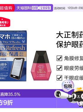 日本进口直邮大正制药角膜修复眼药水滴眼液用眼过度疲劳12ml/瓶