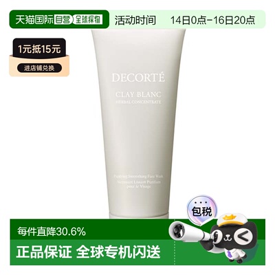 香港直邮Cosme Decorte黛珂天然白泥植萃洗颜霜深层清洁毛孔正品