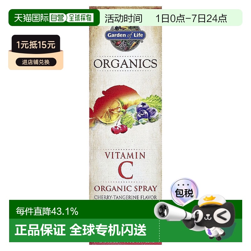 香港直发garden of life生命花园维生素C有机喷雾剂58ml樱桃天然