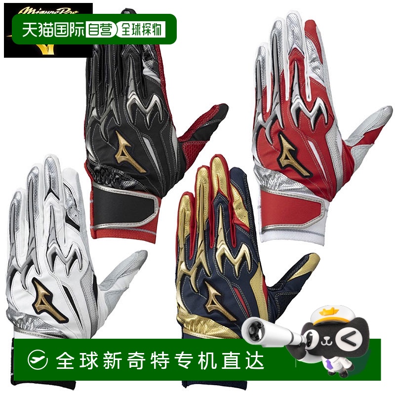 日本直邮美津浓击球手套（双手适用）Mizuno Pro Silicone Power