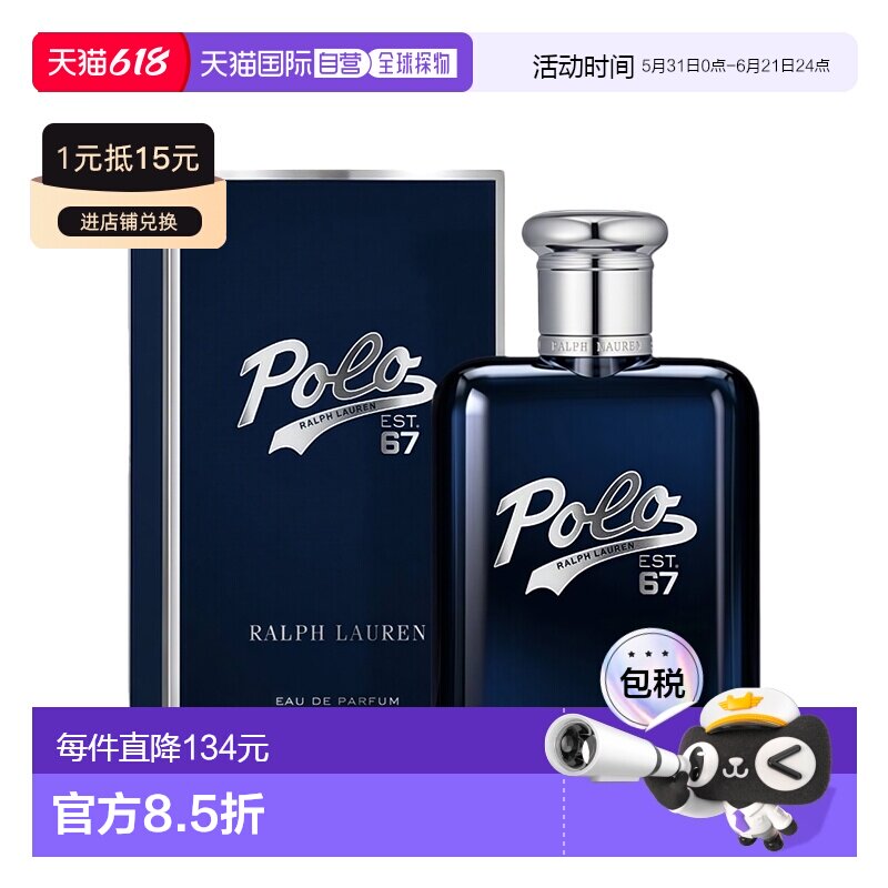 美国直邮M POLO 67 4.2OZ EDP拉夫劳伦 六十七号马球125ml男正品
