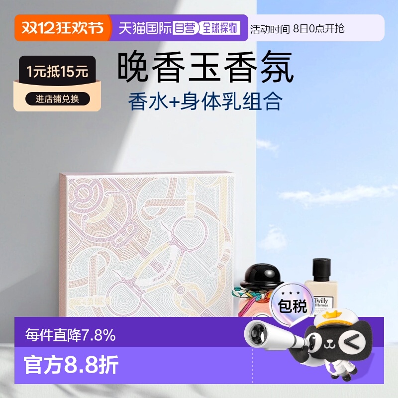 欧洲直邮Hermes爱马仕Twilly晚香玉丝巾女士香水+身体乳礼盒正品