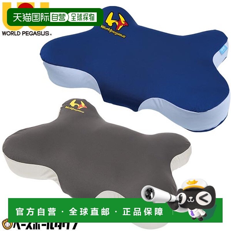 日本直邮World Pegasus睡眠运动员枕头配有专用枕套可水洗助您安W