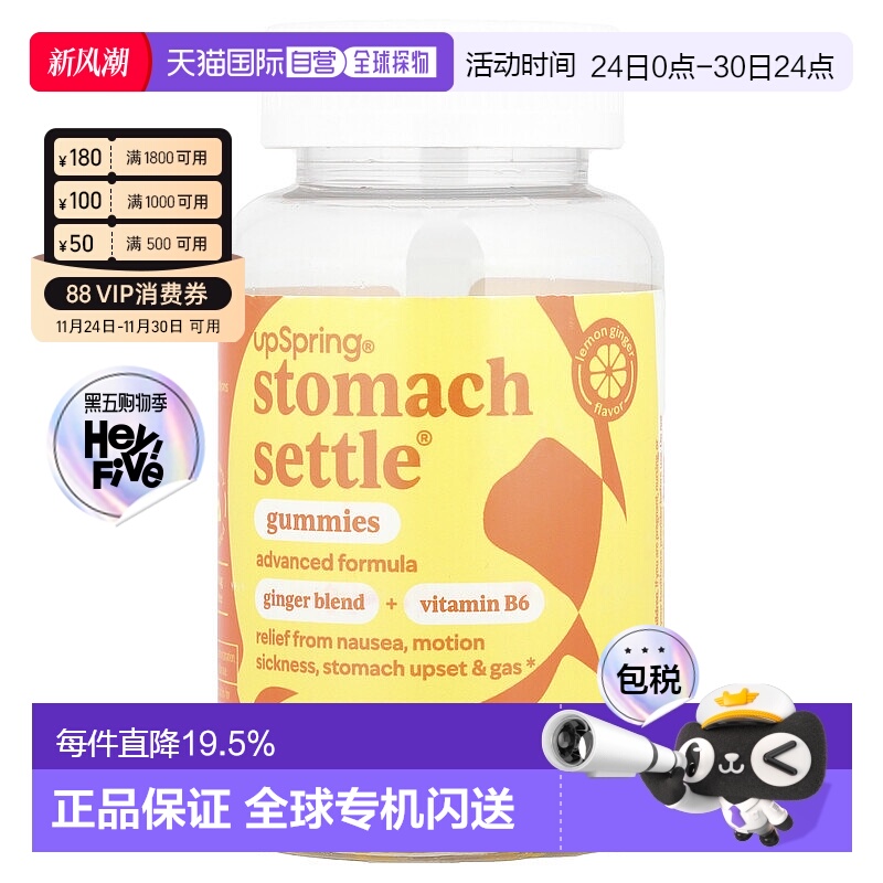 香港直邮UpSpring,Stomach Settle® 软糖，柠檬姜，50 粒全素软糖