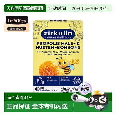 自营德国Zirkulin哲库林蜂胶润喉止咳润喉糖护嗓30粒效期27年6月