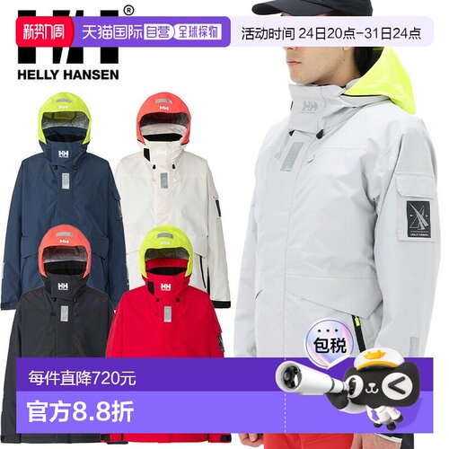 日本直邮HELLY HANSEN Ocean Frey 夹克 HH12540 外套城镇穿着服