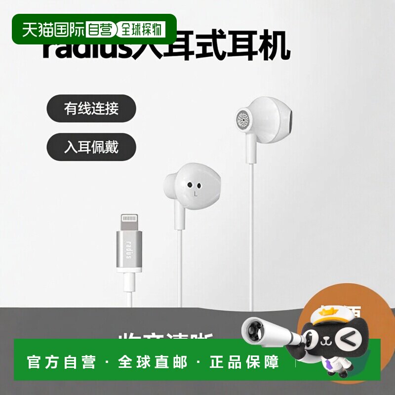 【日本直邮】radius  iPhone用有线入耳式耳机 HP-NEL12W (白色)