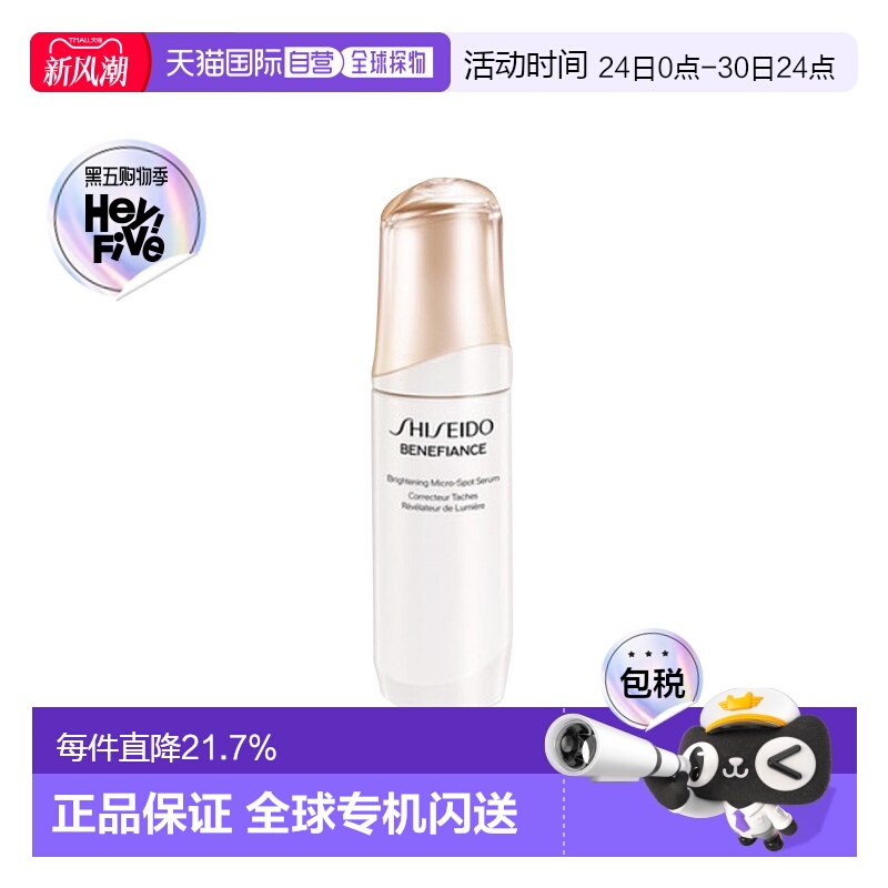 日本直邮SHISEIDO资生堂盼丽风姿亮肤焕白精华液50ml正品