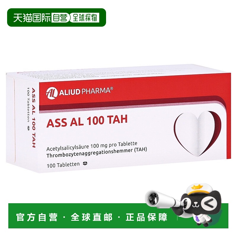 欧洲直邮德国药房ALIUD预防血栓乙酰水杨酸心梗脑梗心绞痛片100粒
