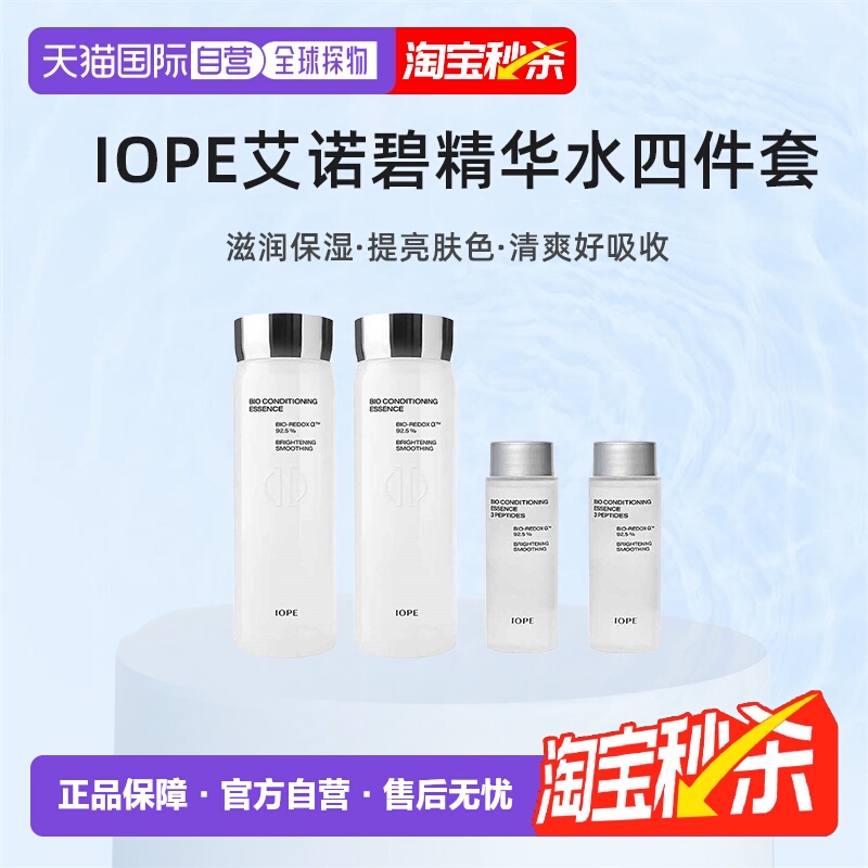 韩国直邮IOPE艾诺碧神仙水BIO生物精华液168ml*2瓶+48ml*2瓶正品
