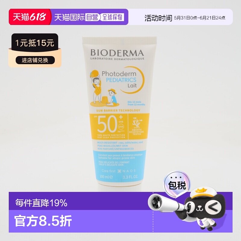 香港直邮Bioderma贝德玛婴幼儿轻爽防晒乳液100ml正品