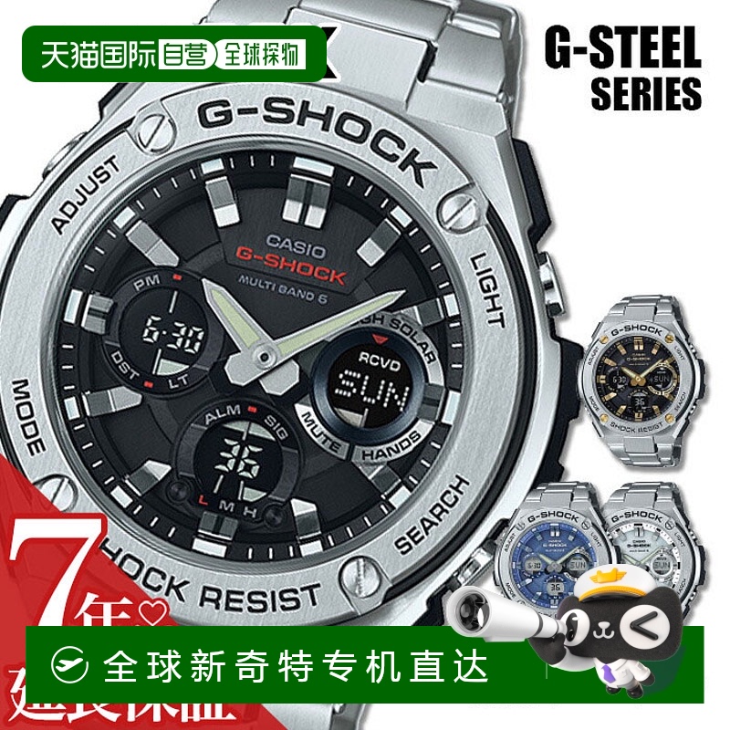 日本直邮卡西欧手表 卡西欧手表 卡西欧手表 G-Shock G-STEEL 男