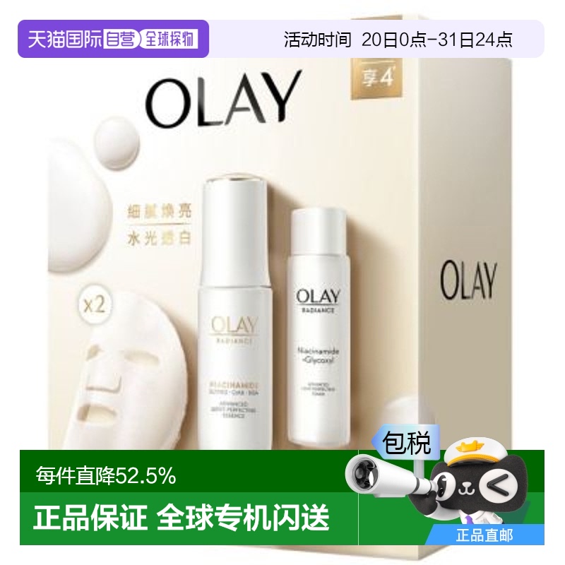 香港直邮OLAY光曜套装（小白瓶精华30ml+抗糖精华45ml+面膜2片）