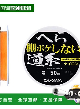 【日本直邮】Daiwa达亿瓦 PE线 Hera棚 道线O 1.2号 50m 橙色鱼线