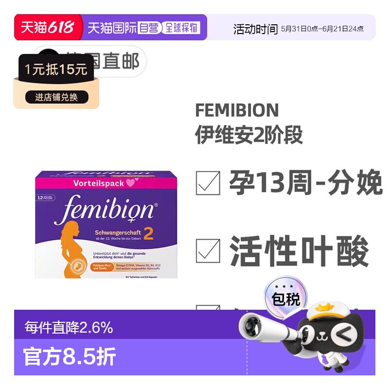欧洲直邮德国Femibion伊维安2段孕期活性叶酸DHA孕妇维生素12周