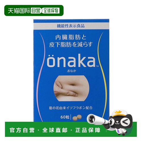 日本直邮日本直邮 PILLBOX ONAKA植物膳食纤维营养素葛花酵素60粒