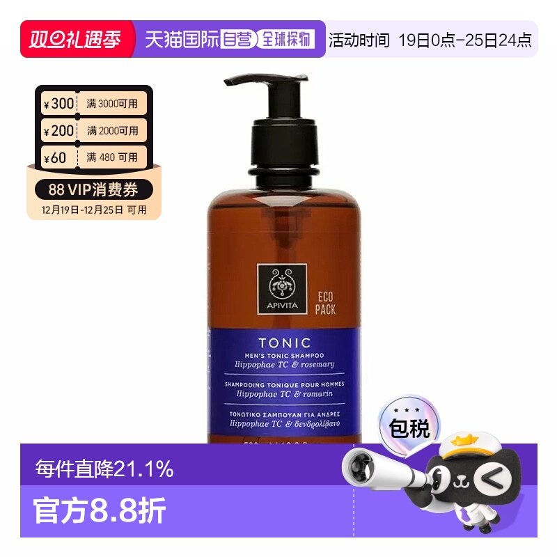 香港直邮APIVITA艾蜜塔男士防脱洗发水丰盈深层清洁蓬松护发正品