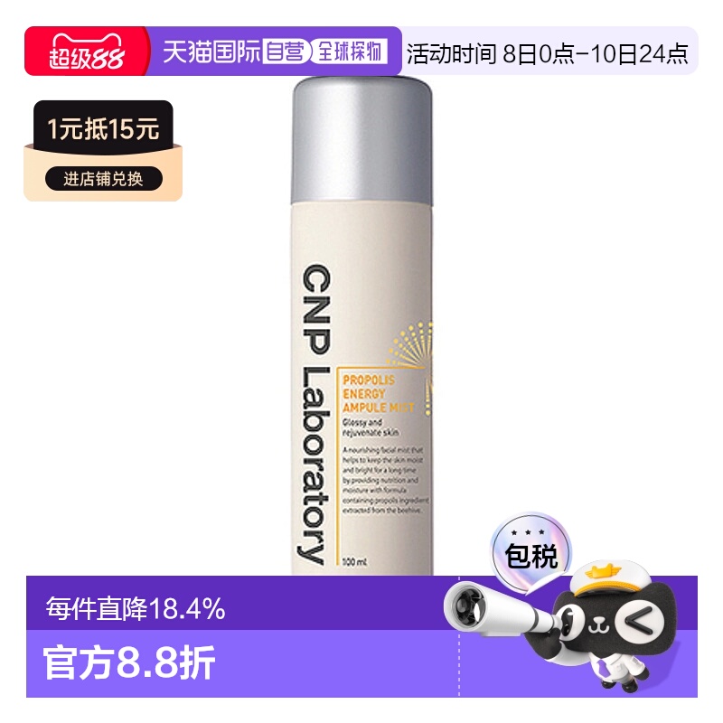 韩国直邮CNP 希恩派 蜂胶能量活力喷雾 100ml补水保湿正品