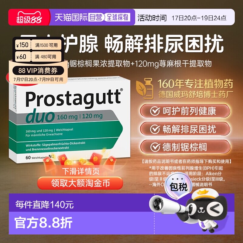 香港直邮Prostagutt锯棕榈荨麻根前列腺片改善BPH德国原装60粒