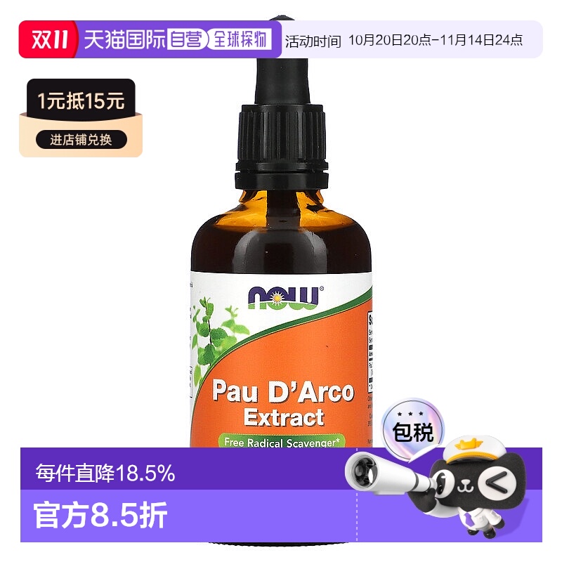 香港直发Now诺奥细胞健康膳食补充剂维持功能健康促进吸收59ml