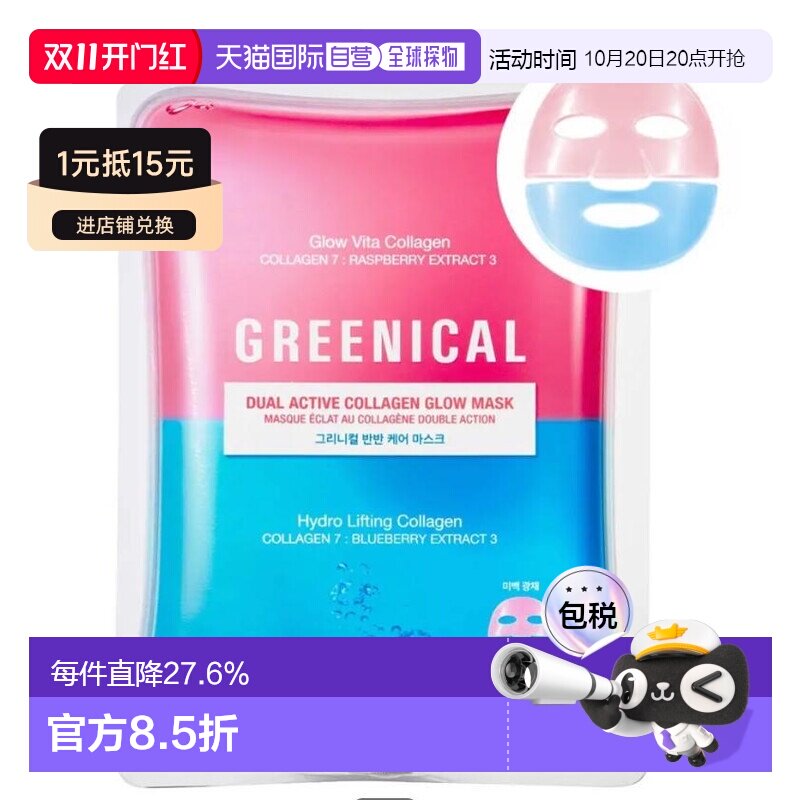 韩国直邮OLIVE YOUNG专享 Glenic 双重活性胶原蛋白光泽面膜正品